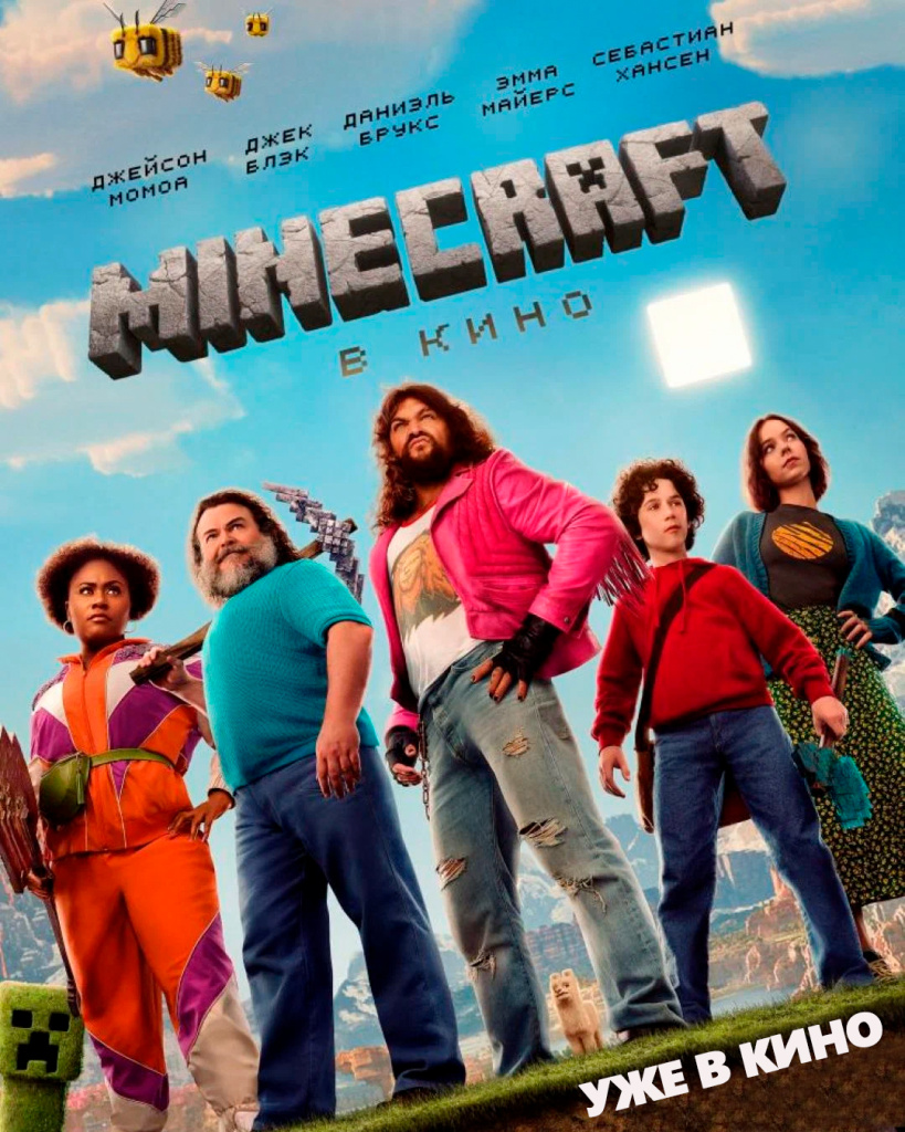 Minecraft в кино_уже.jpg Minecraft в кино_уже.jpg